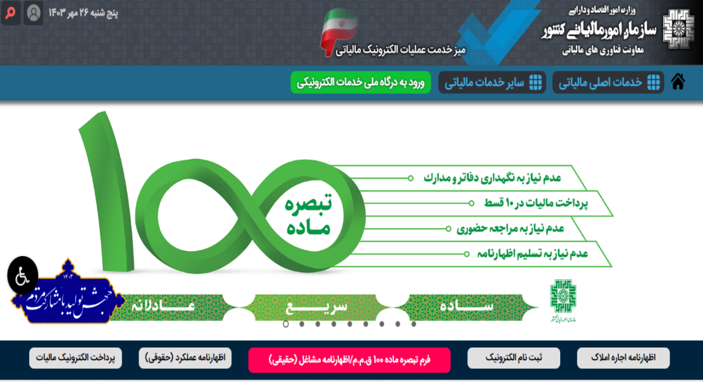 راهنمای استعلام مالیاتی دستگاه کارتخوان با کد ملی; آموزش گام به گام